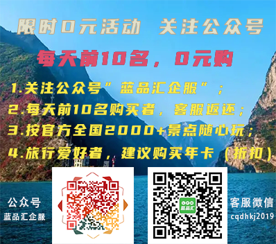 渭南免费旅游卡领取方法|关注公众号蓝品汇企服|旅游购物优惠卡系统开发